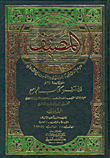 المصنف للإمام عبد الرزاق الصنعاني وفي آخره كتاب الجامع