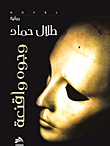 Faces And Masks
