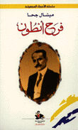 Farah Anton