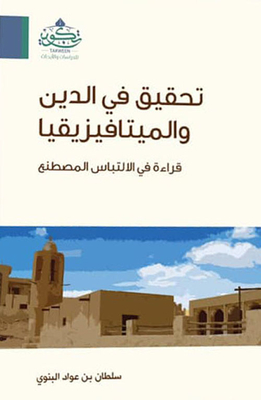 An Inquiry Into Religion And Metaphysics