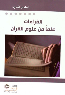 Recitations As Part Of The Sciences Of The Qur’an