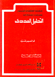 Theories And Problems In Numerical Analysis
