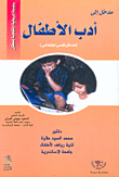 Introduction To Children's Literature