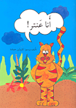 I Am Antar!