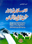 Investing In Establishing Dairy Farms