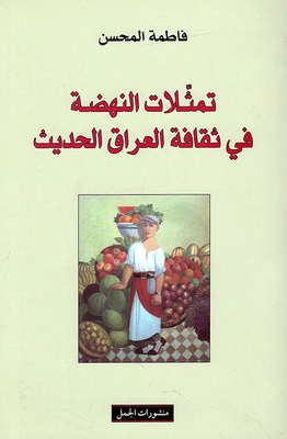 Representations Of The Renaissance In The Culture Of Modern Iraq
