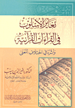 The Variation Of Style In The Qur’anic Readings And Its Impact On The Difference In Meaning