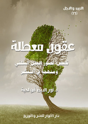 Disabled Minds; Stories Depicting The Ancestral Mind And Its Method Of Thinking