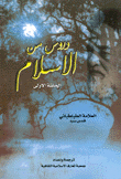 دروس من الإسلام