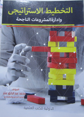 Strategic Planning And Successful Project Management