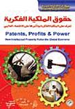 Intellectual Property Rights