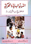 Physical And Motor Education For Pre-school Children