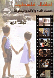 The Children Of Palestine Are The Harvest Of Blood - Pain And Heroism