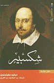 Shakespeare's Ideas