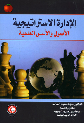 Strategic Management ; Scientific Foundations And Foundations