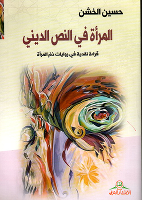 Women In The Religious Text - A Critical Reading In The Novels Of Women's Slander