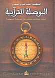 The Quranic compass - a different sailing in search of a map of the Renaissance 
