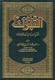 Blessing - Its Types And Rulings