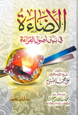 Lighting In The Statement Of The Principles Of Reading