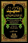Introduction To The Meanings And Musnads In The Muwatta (with Indexes)