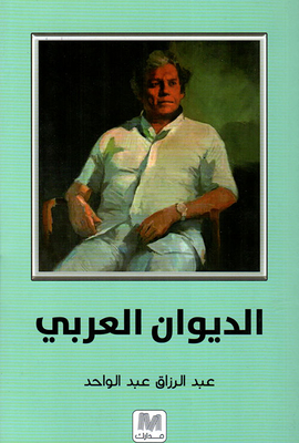 Arab Diwan
