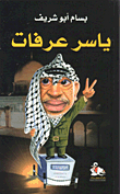 Yasser Arafat