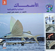 الأسماك الطائرة والكهربائية