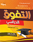 Academic Excellence And Preparing Children For Exams