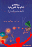 Experiments In Physical Chemistry