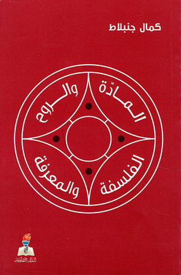Matter And Soul - Philosophy And Knowledge