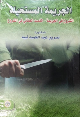 The Impossible Crime `attempted Crime - Criminal Intent To Attempt`