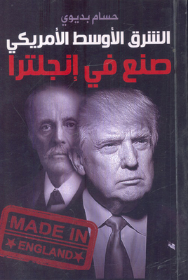 American Middle East Made In England