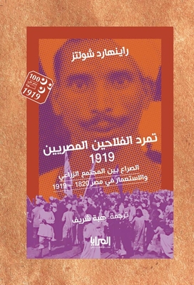 The Egyptian Peasants' Rebellion 1919 `the Conflict Between The Agricultural Society And Colonialism In Egypt 1820 - 1919`