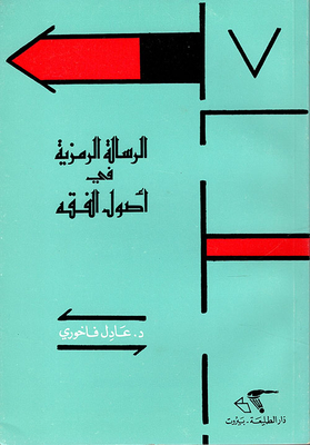 The Symbolic Message In The Principles Of Jurisprudence