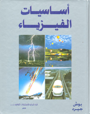 Fundamentals Of Physics