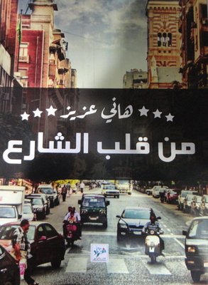 From The Heart Of The Street