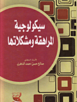 Adolescence Psychology And Its Problems