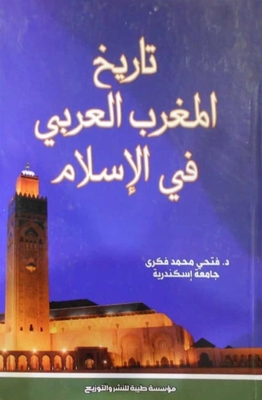 History Of The Maghreb In Islam