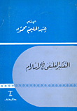 Philosophical Thinking In Islam