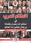 Arab Rulers In The Memoirs Of Leaders - Leaders And Men Of World Intelligence `secrets Of What Goes On Behind The Scenes!!