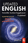 The Hadith In The English Language Explained - Supplement Of The Third Secondary Scientific