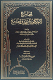Collector Of The Provisions Of The Mosque And The Mosque