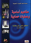 مفاهيم اساسية وعمليات حسابية