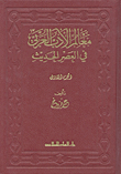 Landmarks of Arabic literature in the modern era; c 2 