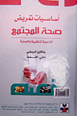 Fundamentals Of Community Health Nursing - Theory And Practice