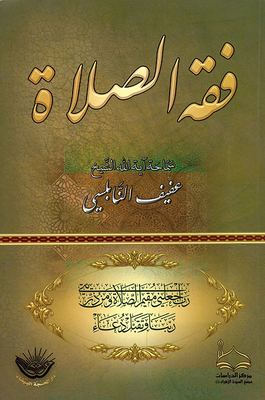 Jurisprudence Of Prayer