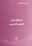 Al-akhtal Poetic Language