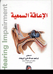 Hearing Disability