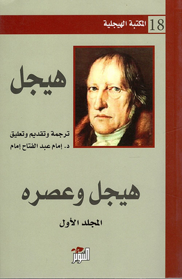 Hegel And His Age - Volume One