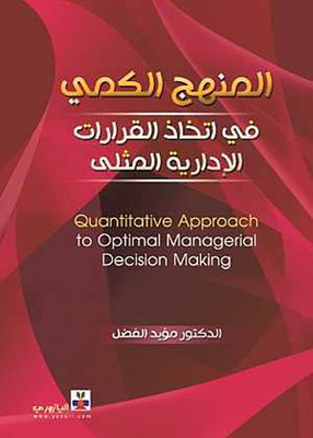 Quantitative Approach To: Optimal Managerial Decision Making